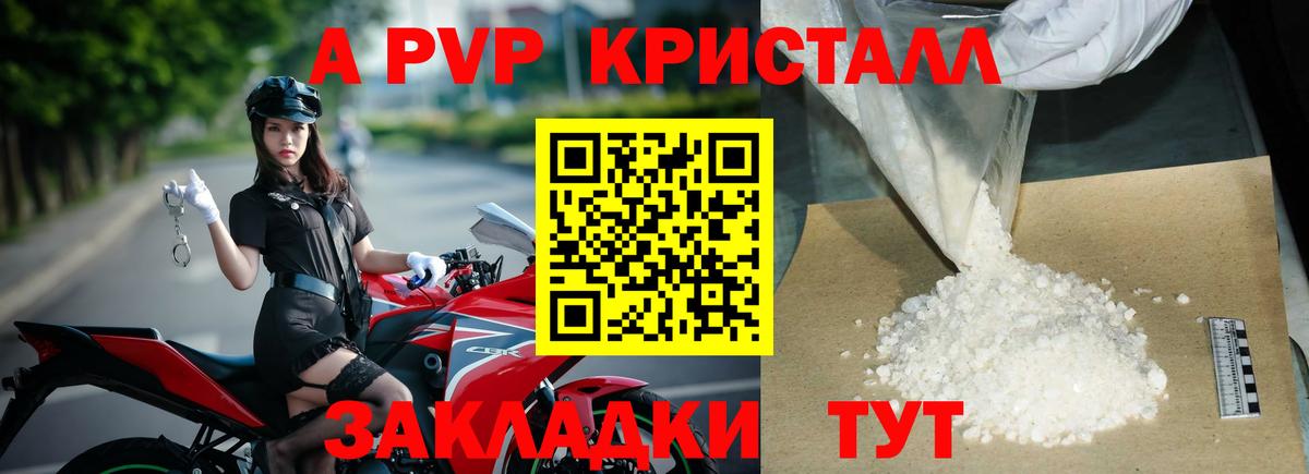 APVP кристаллы  Вход с VPN  где можно купить наркотик  Альфа ПВП СК КРИС  A-PVP VHQ  Краснотурьинск 