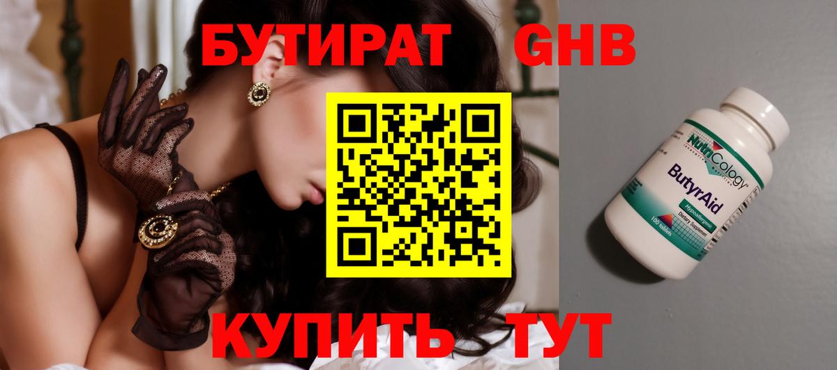 БУТИРАТ вода Краснотурьинск