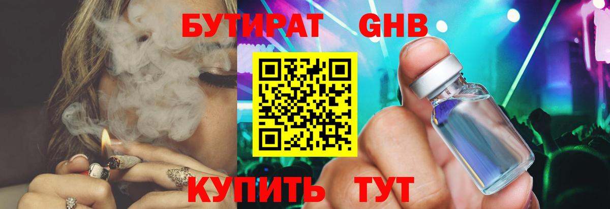 Краснотурьинск  БУТИРАТ 99%  БУТИРАТ  Вход с VPN 