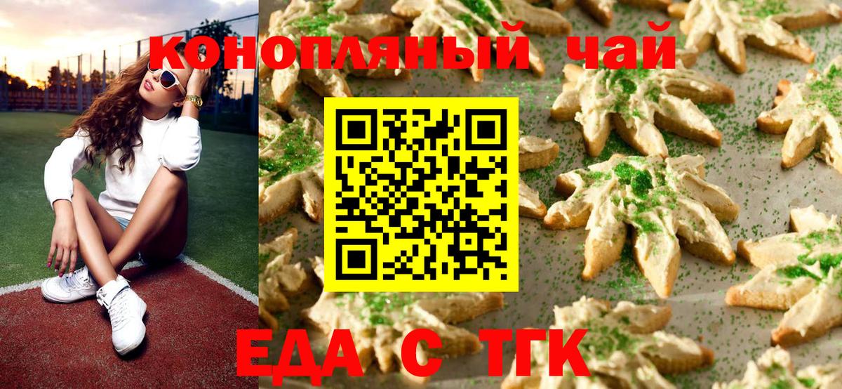 Еда ТГК конопля  Вход с VPN  Краснотурьинск 
