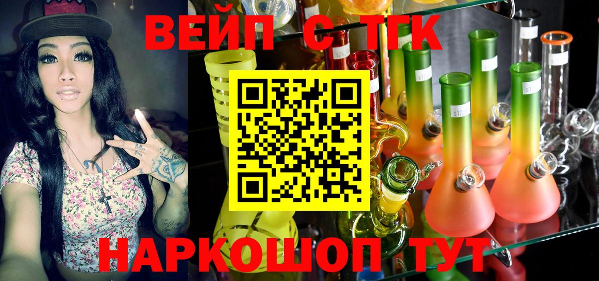 ТГК вейп  Вход с VPN  Краснотурьинск 